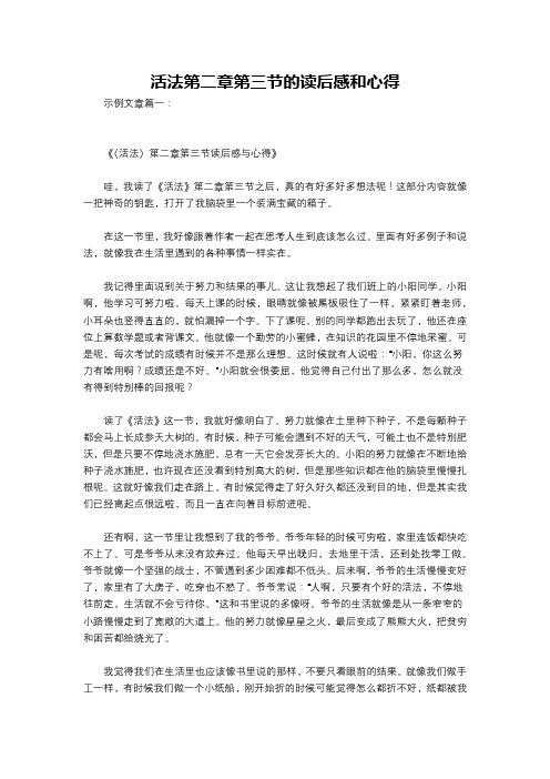 活法第二章第三节的读后感和心得