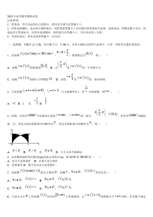 2023届吉林一中高三3月份第一次模拟考试数学试卷含解析