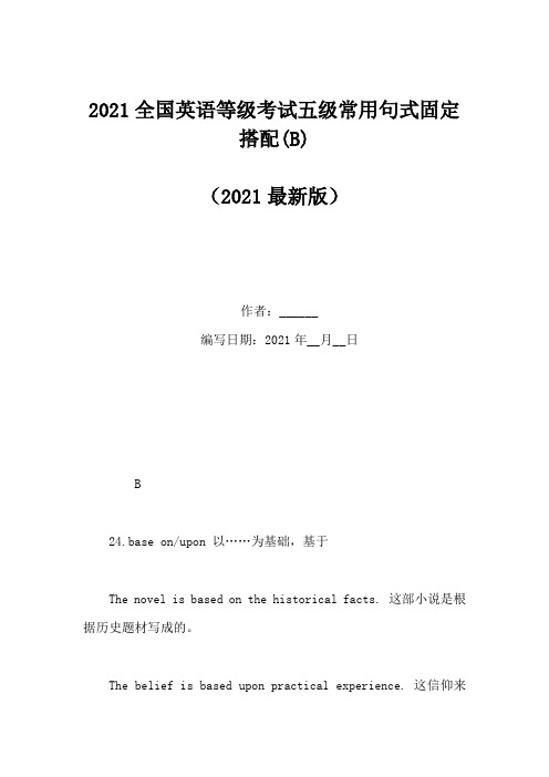 2021全国英语等级考试五级常用句式固定搭配(B)