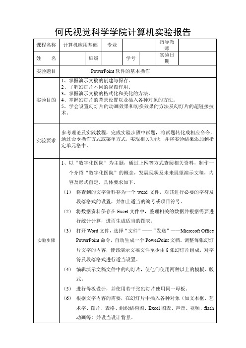 PowerPoint实验报告