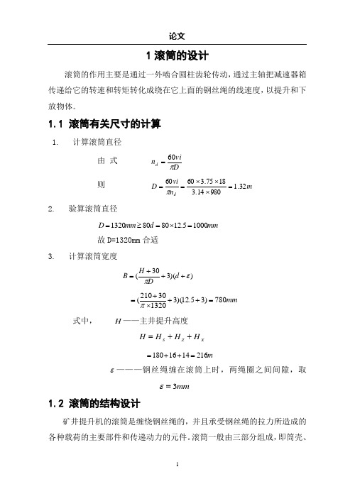 机械毕业设计180JK-2.50提升机