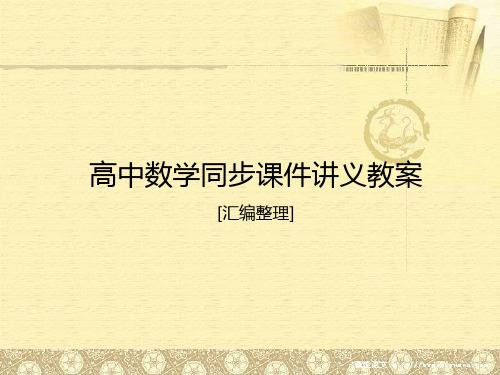 2020-2021年数学必修5同步课件讲义应用案巩固提升：第3章3.3.1~3.3.2应用案巩固提升(苏教版)