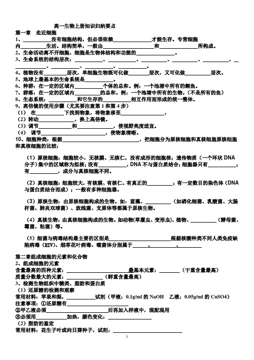 生物必修一知识点归纳填空(附答案)