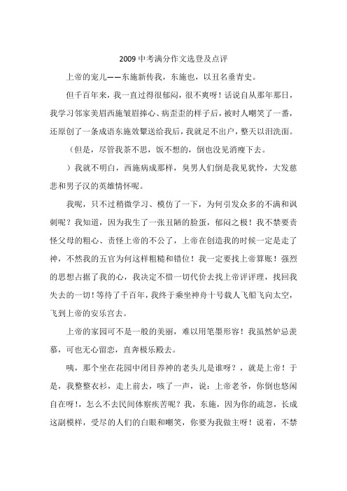 2009中考满分作文选登及点评-作文