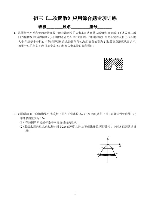 初三《二次函数》应用综合题专项训练