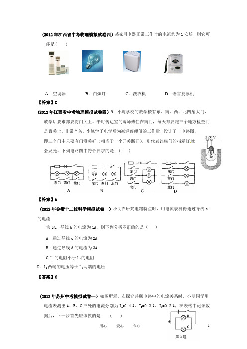 中考物理模拟试卷 分类汇编专题串、并联电路