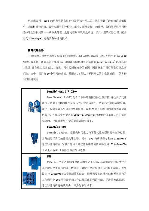 唐纳森除尘器