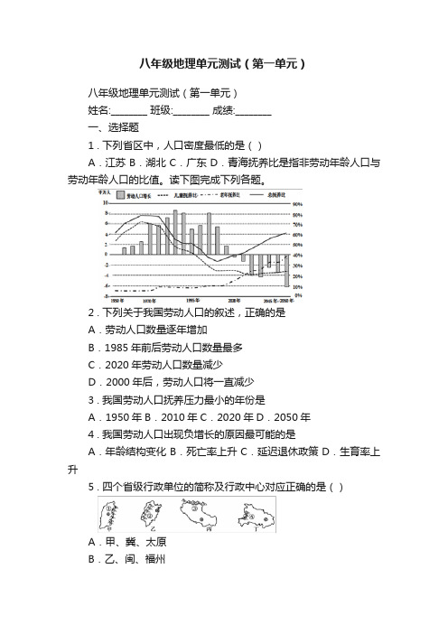 八年级地理单元测试（第一单元）