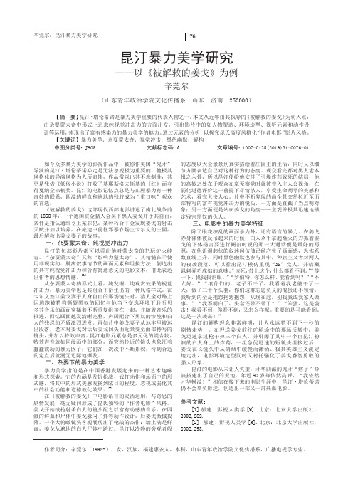 昆汀暴力美学研究——以《被解救的姜戈》为例