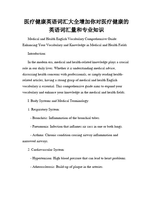 医疗健康英语词汇大全增加你对医疗健康的英语词汇量和专业知识