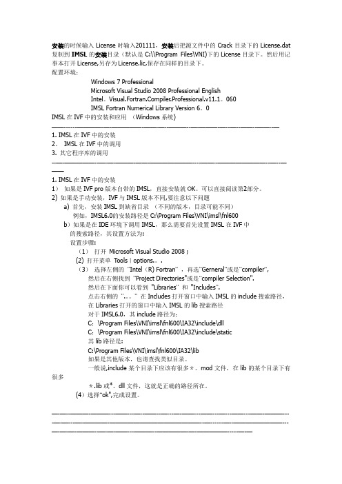 IMSL在IVF下的安装和配置
