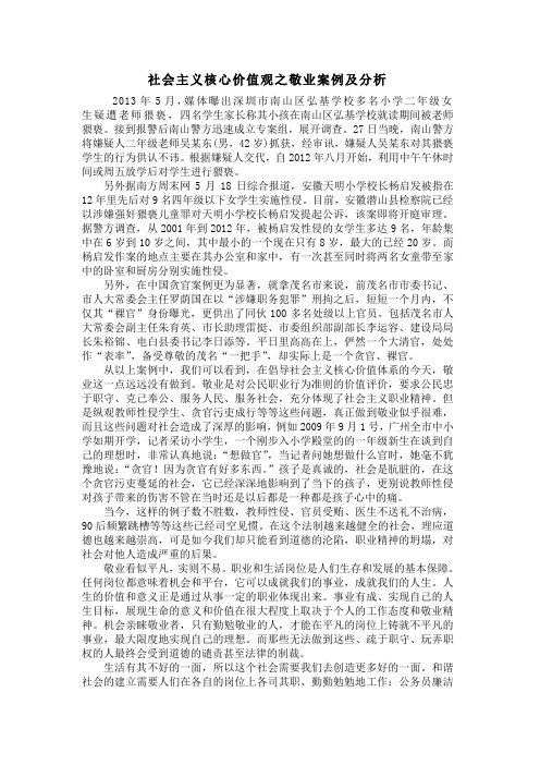 社会主义核心价值观之敬业