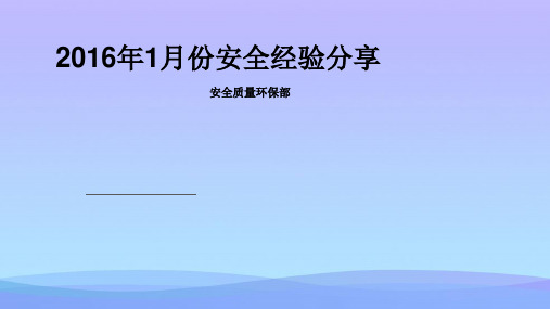 【精品】日本施工安全图集——安全经验分享PPT资料