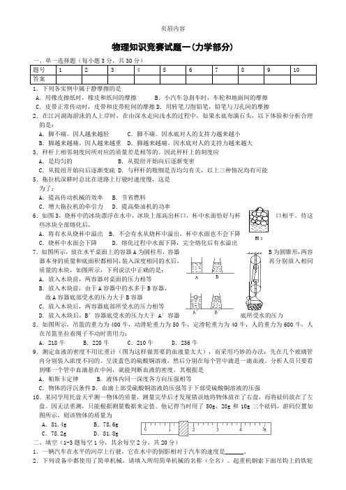 初中物理竞赛力学部分(含答案)