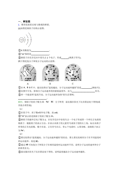 《好题》人教版初中9年级化学第三章简答题专项知识点复习(含答案)