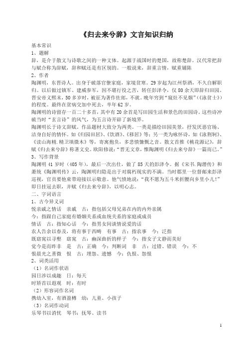 归去来兮辞和滕王阁序文言知识与练习