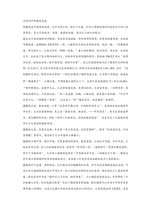 《古诗词中的梅花意象》阅读练习及答案