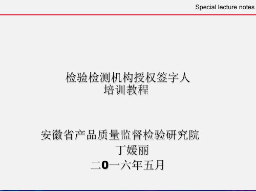 《授权签字人培训材料》PPT课件