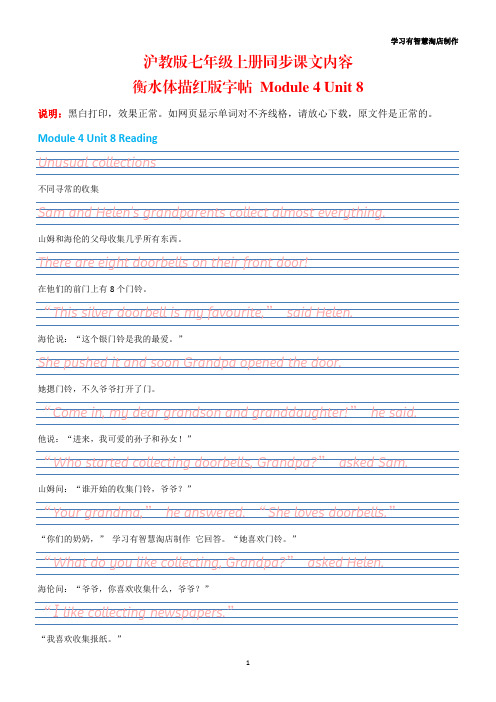 07A沪教版七年级英语上册课文原文及翻译衡水体描红版字帖Unit8