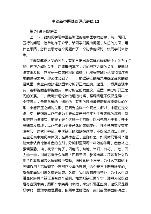 李德新中医基础理论讲稿12