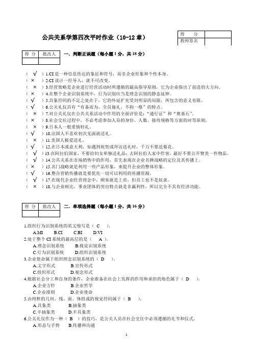 公共关系学作业4