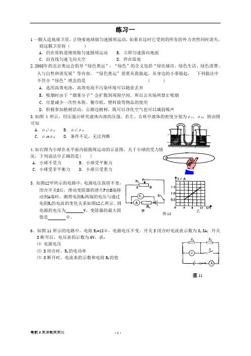 初中物理考前6天冲刺天天练(208-6-12)