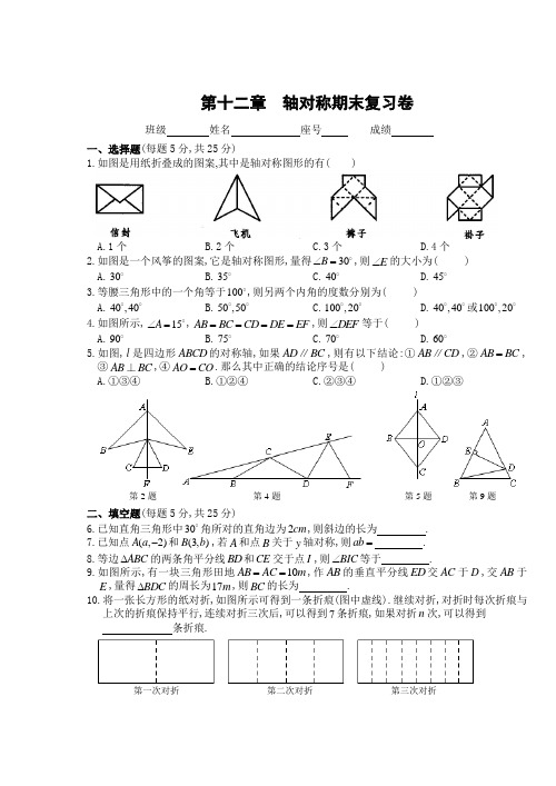 2014年秋季新版新人教版八年级数学上学期第十三章 轴对称单元复习试卷25