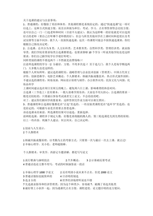 大学公选课的建议与注意事项(精美篇)