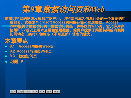 Access 2003 数据访问页和web