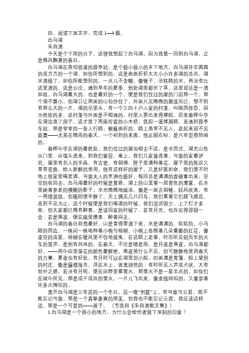 朱自清《白马湖》阅读练习及答案免费范文