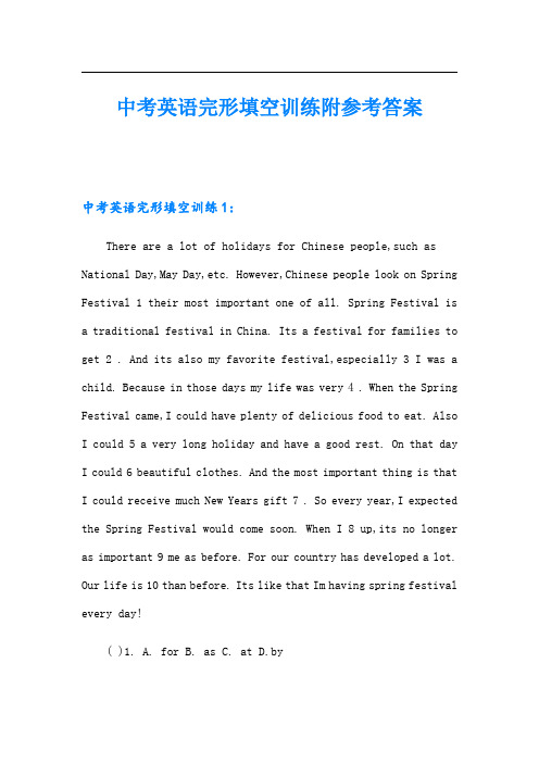 中考英语完形填空训练附参考答案