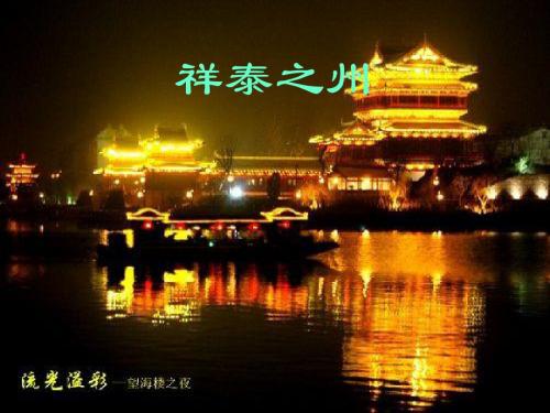 祥泰之州