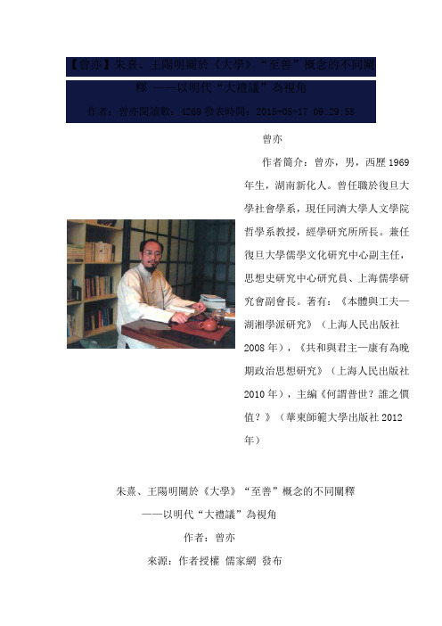 朱熹、王阳明关於《大学》“至善”概念的不同阐释