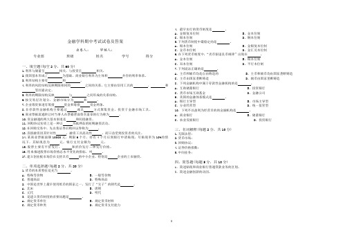 金融期中试卷及答案