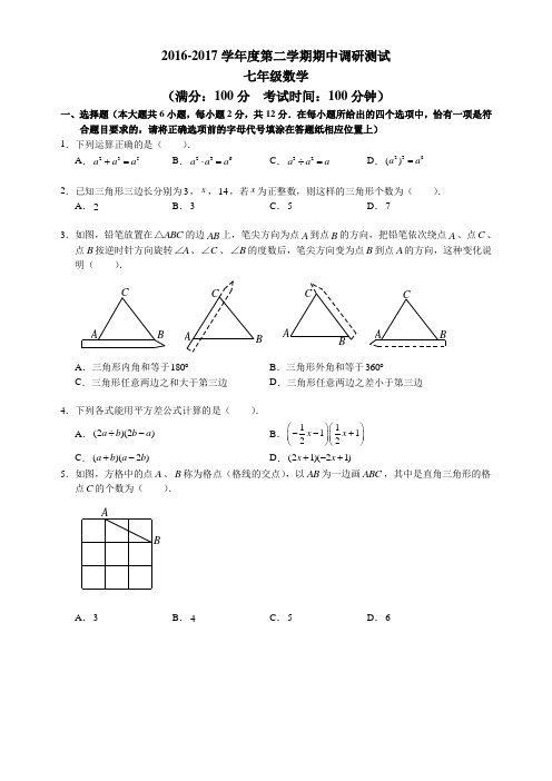 江苏省南京金陵汇文2016-2017学年七年级下期中数学试题