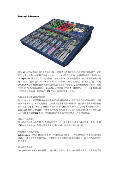 Soundcraft Si Expression