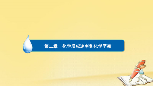 高中人教版化学选修四课件：2-4 化学反应进行的方向