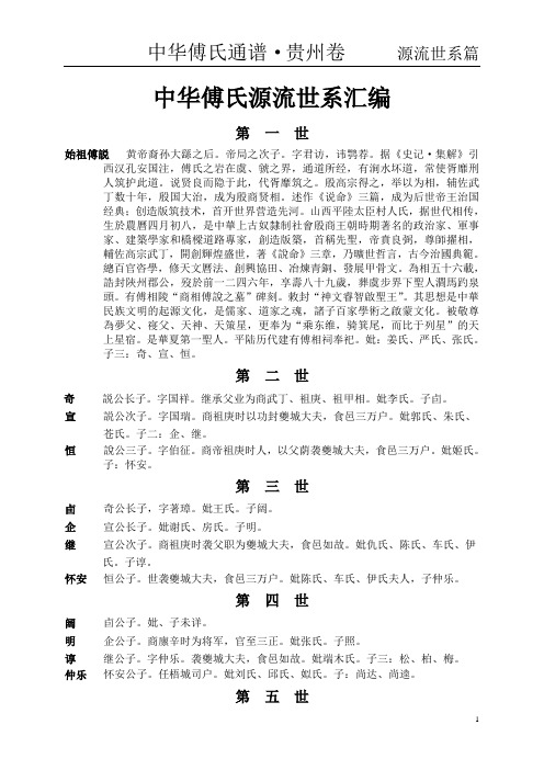 傅氏百代源流世系