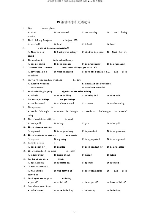 初中英语语法专练被动语态和短语动词Word版含答案