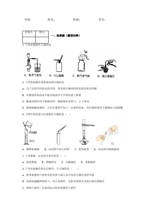 人教版九年级化学上册第一单元测试题(附答案)