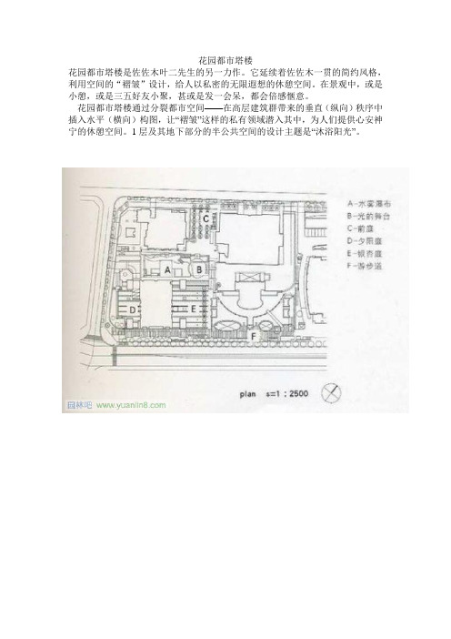 花园都市塔楼