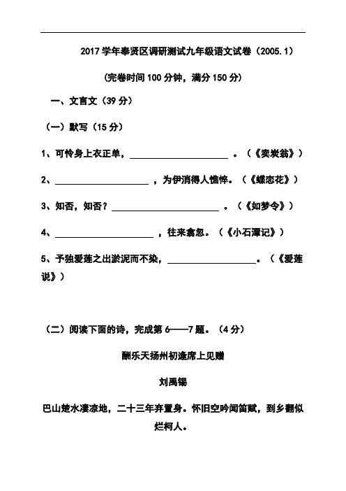 2018届上海市奉贤区中考一模(即期末)语文试题及答案 (4)