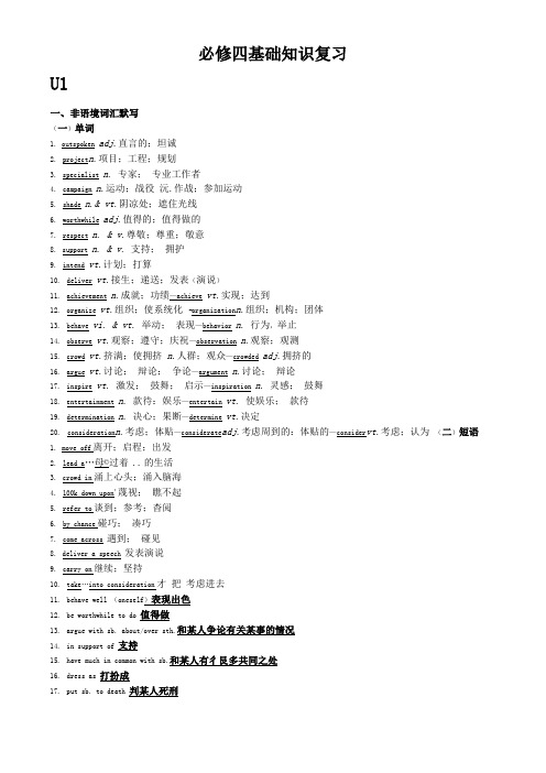 高一英语必修四材料期末复习材料