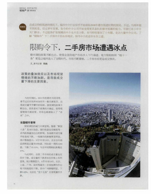 限购令下,二手房市场遭遇冰点