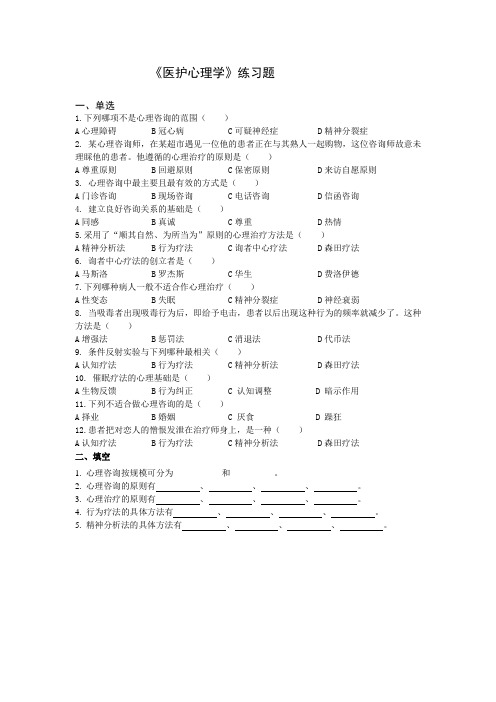 医护心理练习题