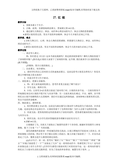 《江姐》教案 (2)