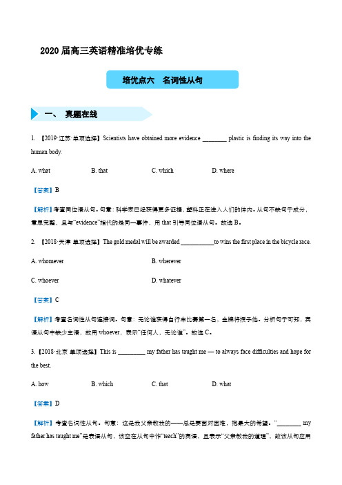 2020届高三英语精准培优专练六 名词性从句(教师版)