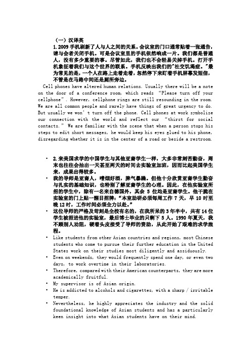 翻译练习材料参考答案