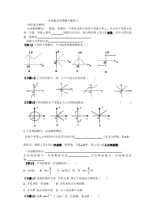 一次函数及其函数图像专题复习