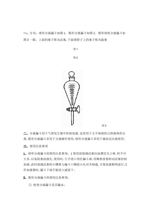 分液漏斗的使用方法